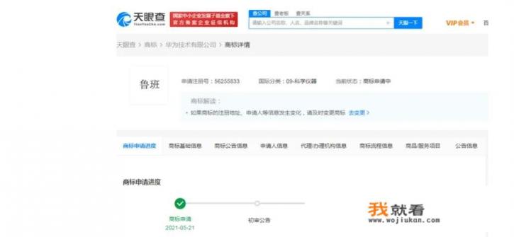 华为注册“鲁班”商标？商标方向是手机还是芯片？