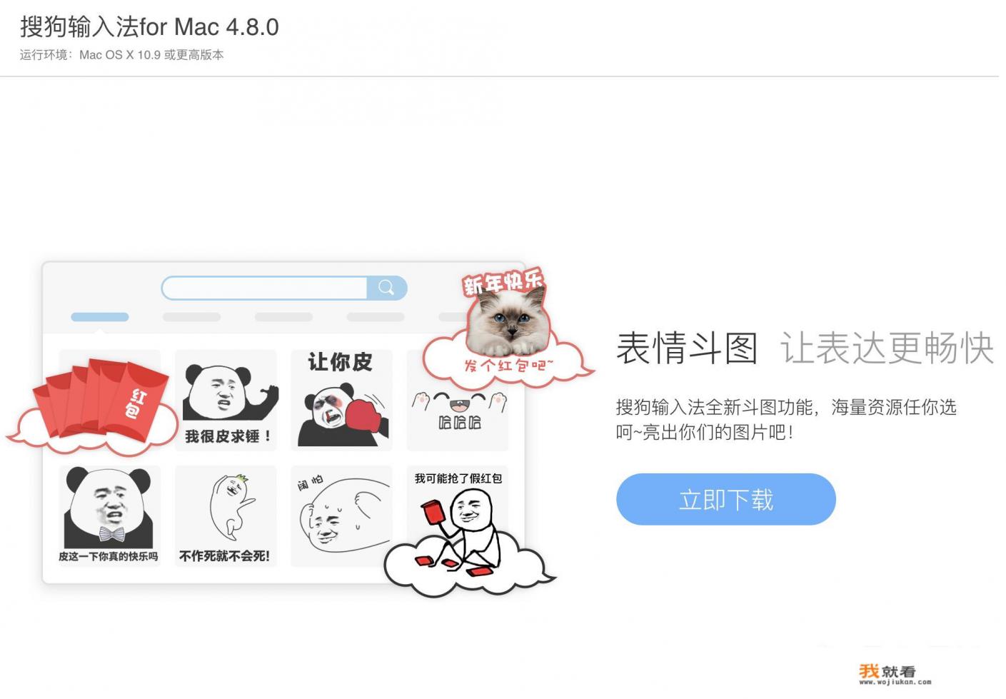 mac最好用的输入法？