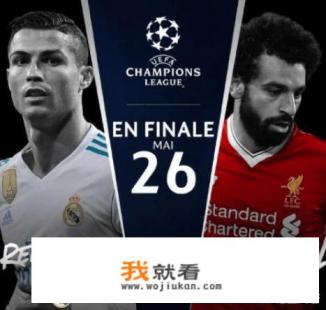 5月27的欧冠决赛，皇马和利物浦都能穿主队球衣吗？