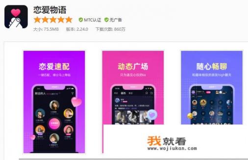免费，一分钱不要，不办理会员的那种恋爱软件有多少，分别是什么，求告知。谢谢？