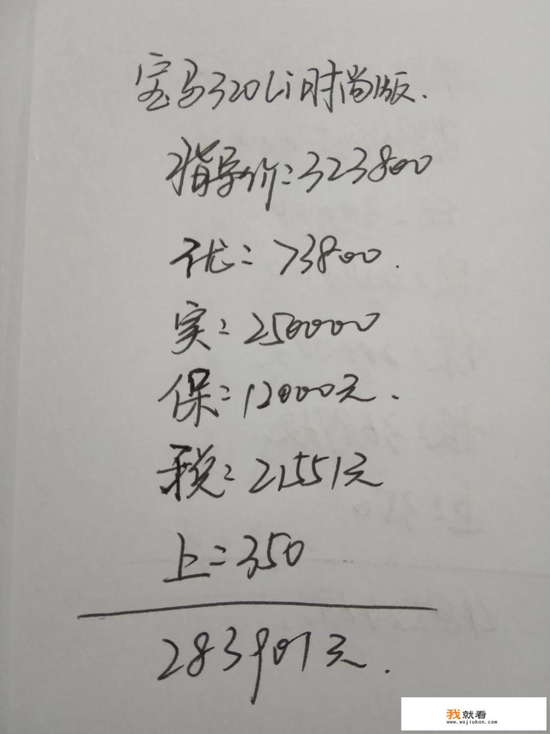宝马320Li落地价？