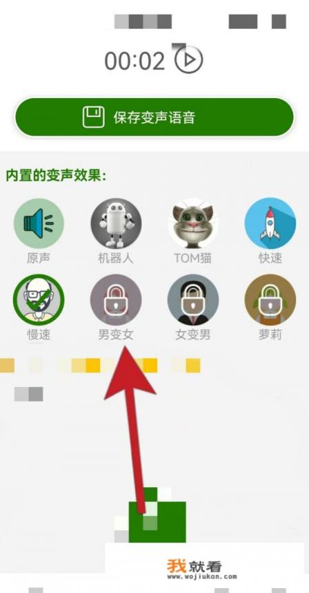 如何在华为手机通话中变声？