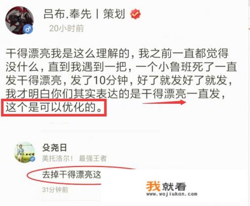 王者荣耀策划确定优化“干得漂亮”，百万上单玩家申请加入“爸爸救我”，你怎么看？