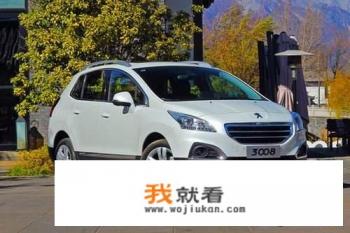 2014款标致3008二手车什么价位？