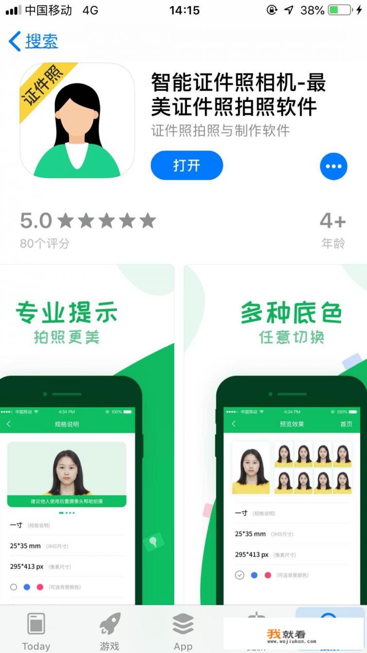 免费手机电子版证件照制作软件？