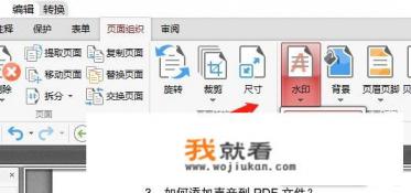 PDF怎么加水印？