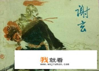 为什么谢玄能在淝水之战中打败前秦？