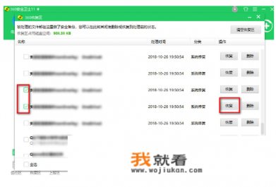 360软件管家卸载的东西怎么恢复？