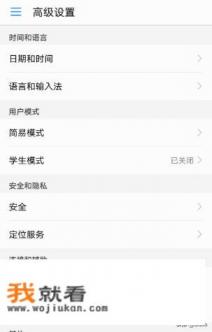 华为学生平板如何解除绑定？
