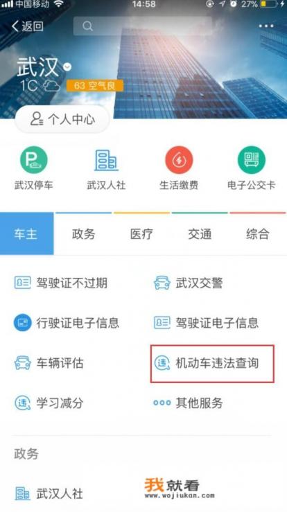 武汉违章多久网上能查到？