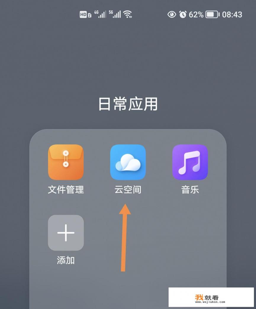 华为手机怎么记账？