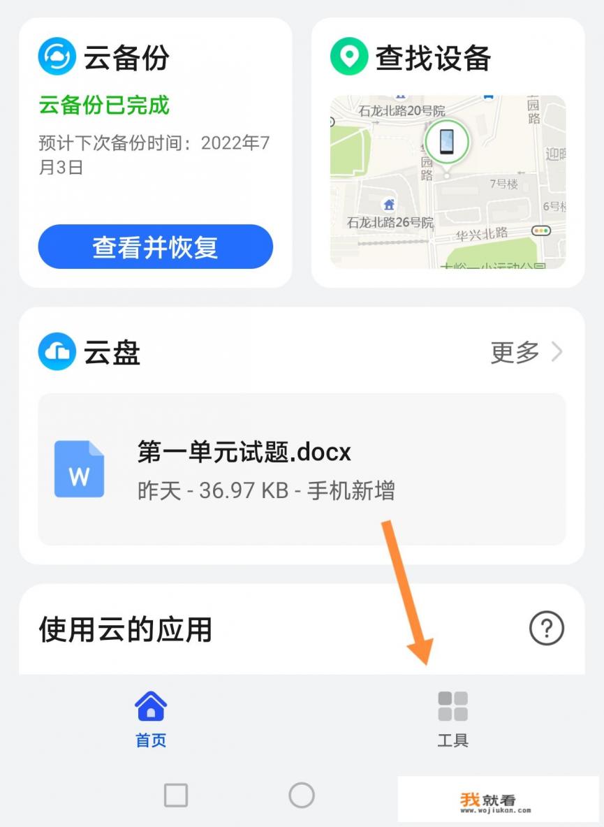 华为手机怎么记账？