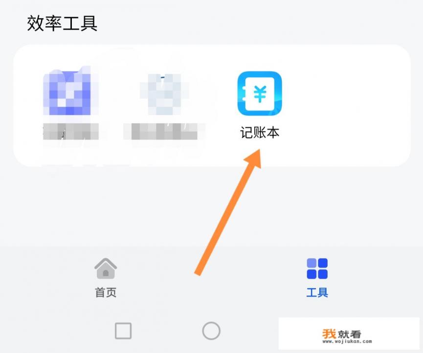 华为手机怎么记账？