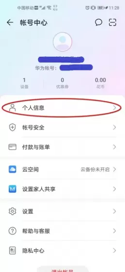 华为手机账号如何强制解除绑定？