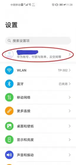 华为手机账号如何强制解除绑定？