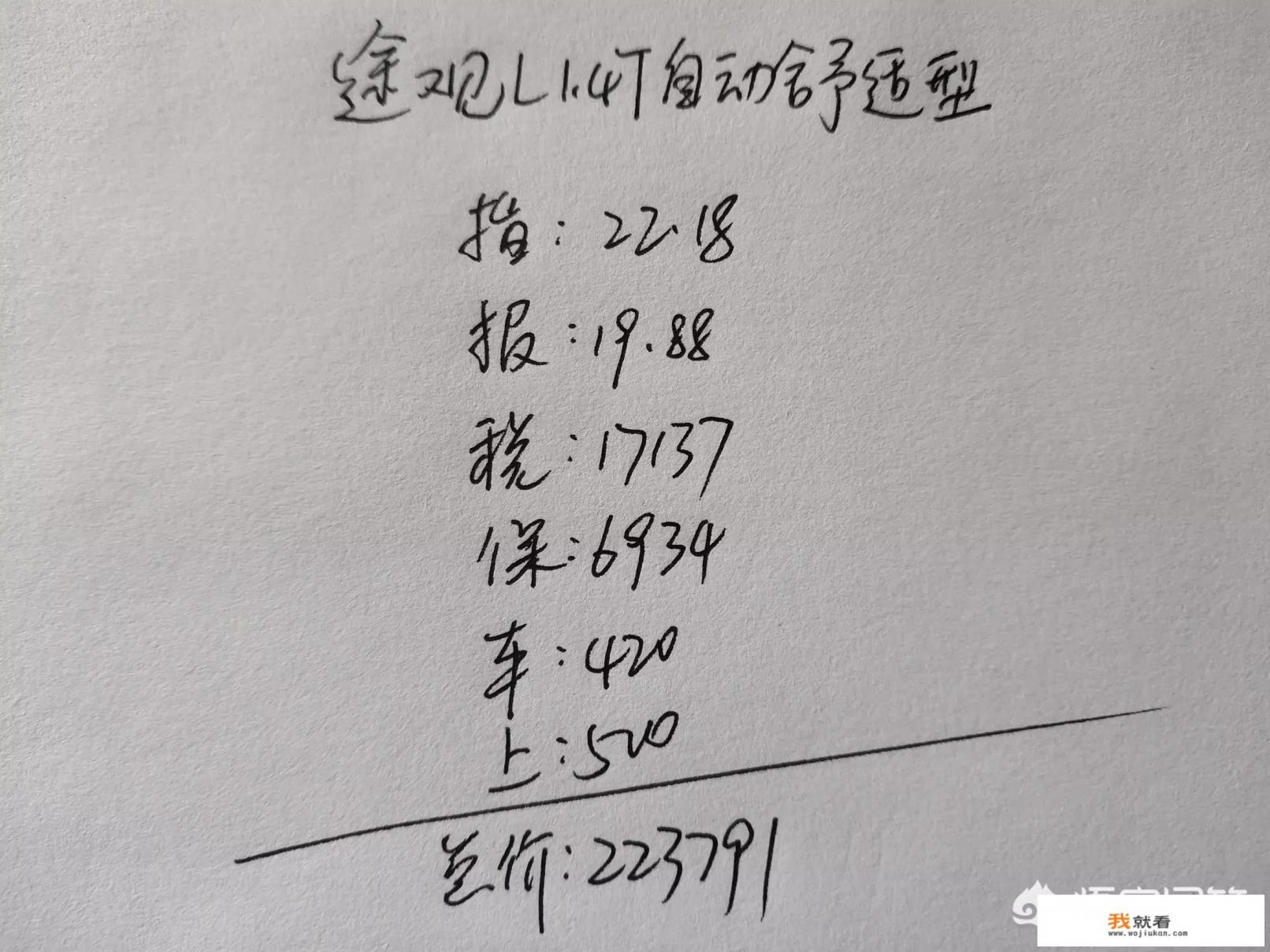 2024款途观l售价？