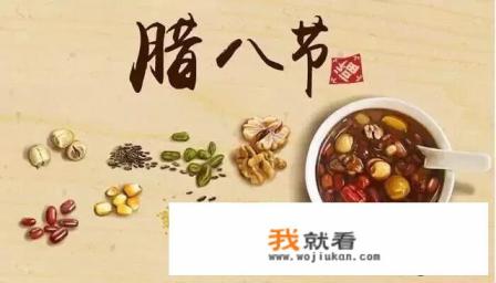 腊八节的来历?为什么要吃腊八粥? 腊八节的来历?为什么要吃腊八粥?