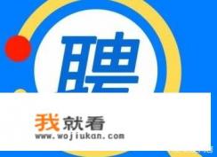 招聘app哪个比较靠谱？