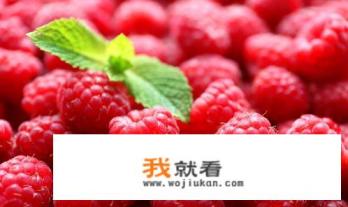 树莓和覆盆子是同一种东西吗？