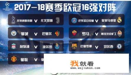 欧冠抽签过后各家豪门的反应都是啥样的？