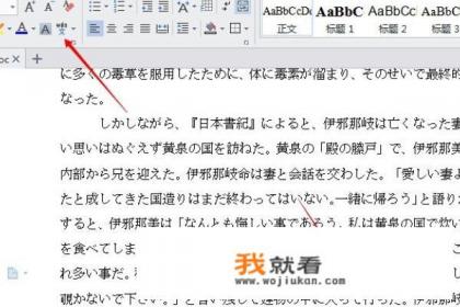 怎么用wps对日文进行注音？