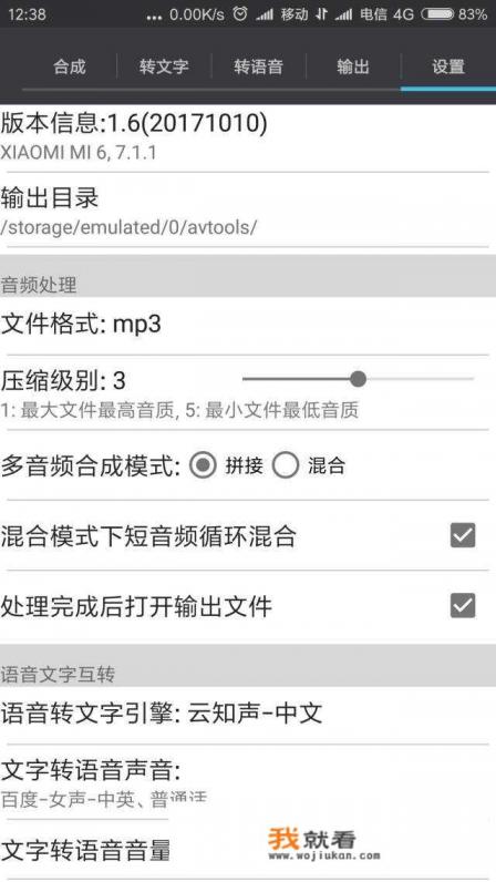会议语音转文字app？