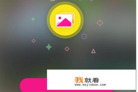 如何用手机软件制作音乐相册？