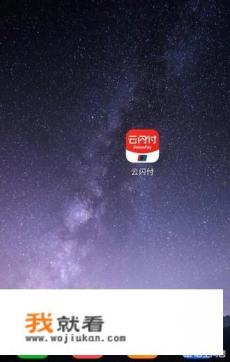 云闪付下载安装使用步骤？