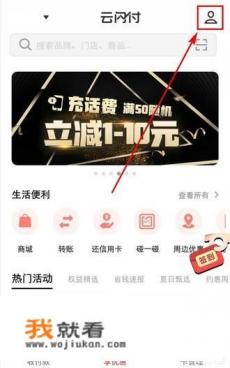 云闪付下载安装使用步骤？