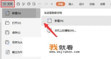 ppt的制作方法和步骤？
