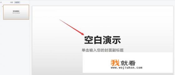 ppt的制作方法和步骤？