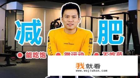 瘦身餐食谱有哪些？