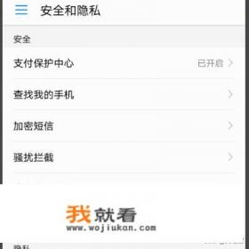 如何设置华为手机号码黑名单？