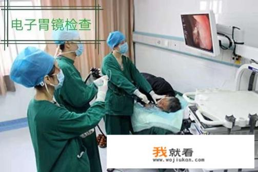 胃镜检查很痛苦吗？