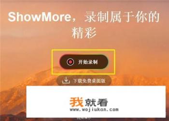 什么叫录屏工具？