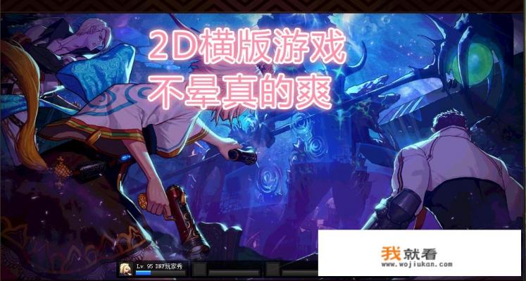 网易最近内测了一款3D动作手游，高仿DNF，你会入坑吗？