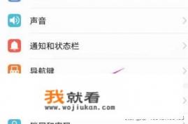 华为手机如何添加和设置指纹？