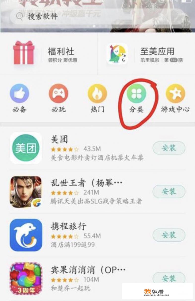 OPPO手机怎么下载应用？