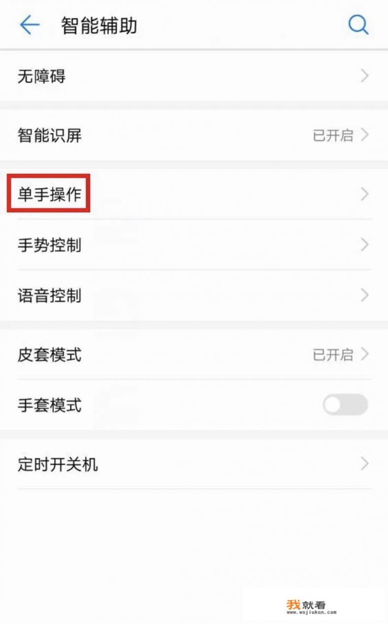 华为手机键盘大小怎么调回来？