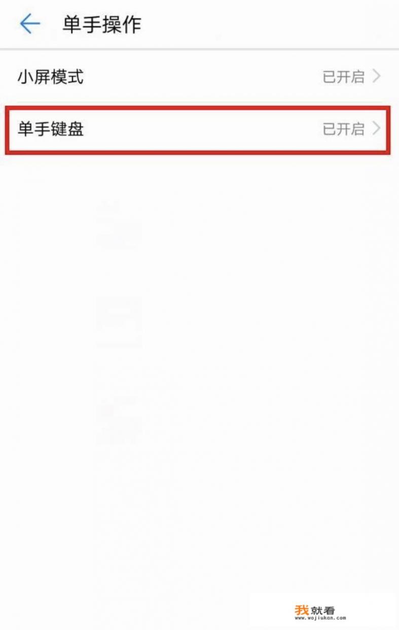 华为手机键盘大小怎么调回来？