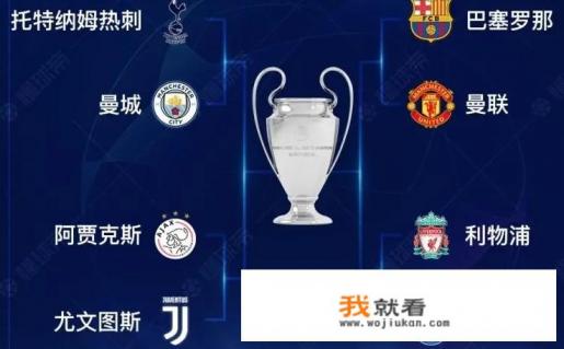 欧冠4强时间表2021？