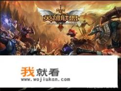 什么网络游戏注重团队合作的？