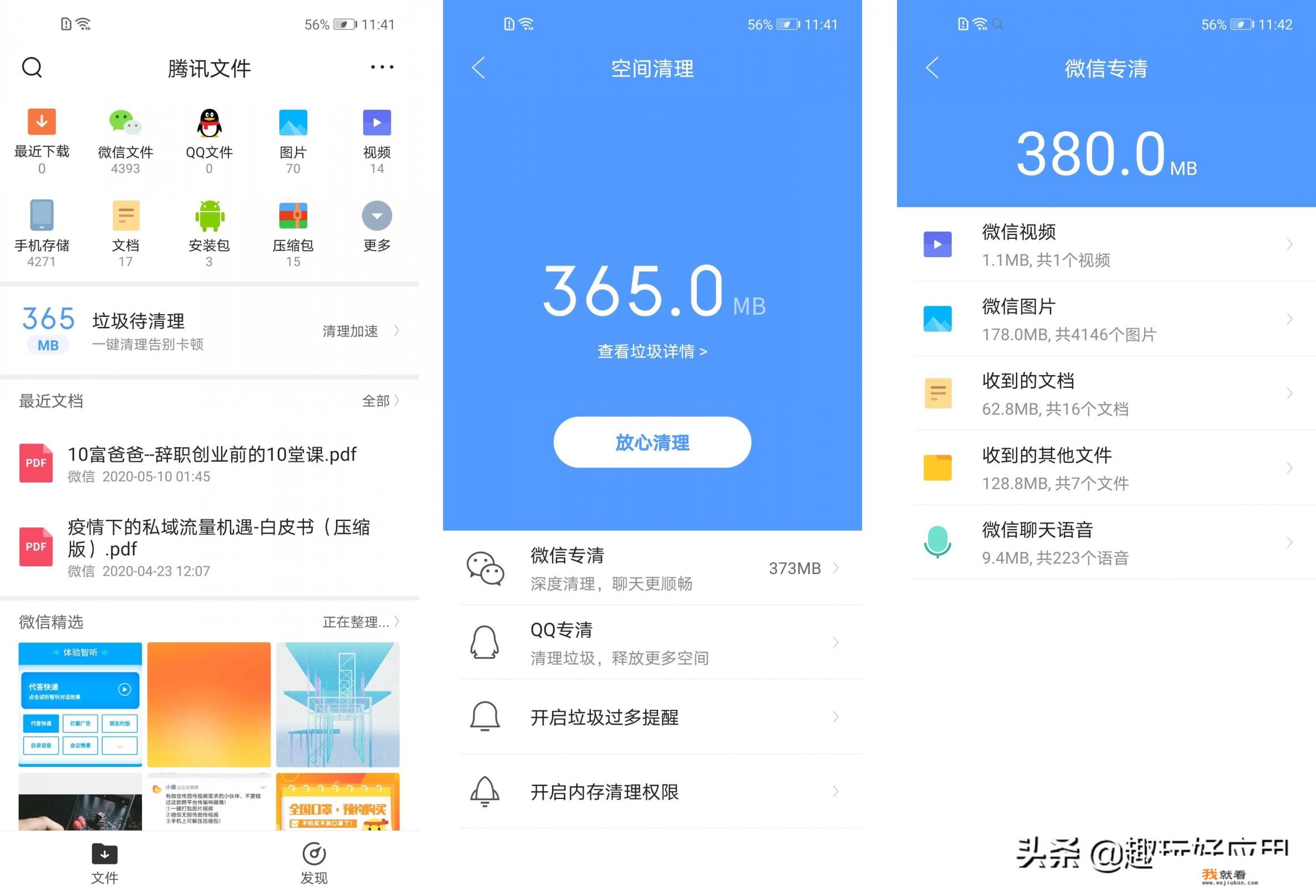 手机清理软件哪个最好？