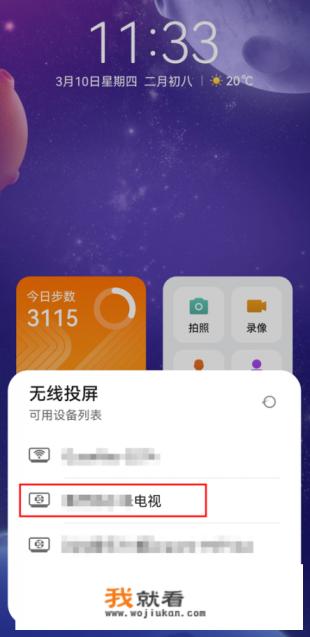 创维电视无线投屏怎么调？