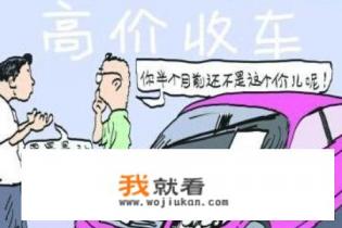 二手车评估，常用5种方法？