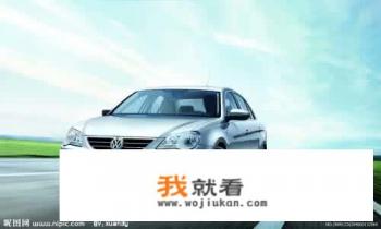宝来车怎么启动？
