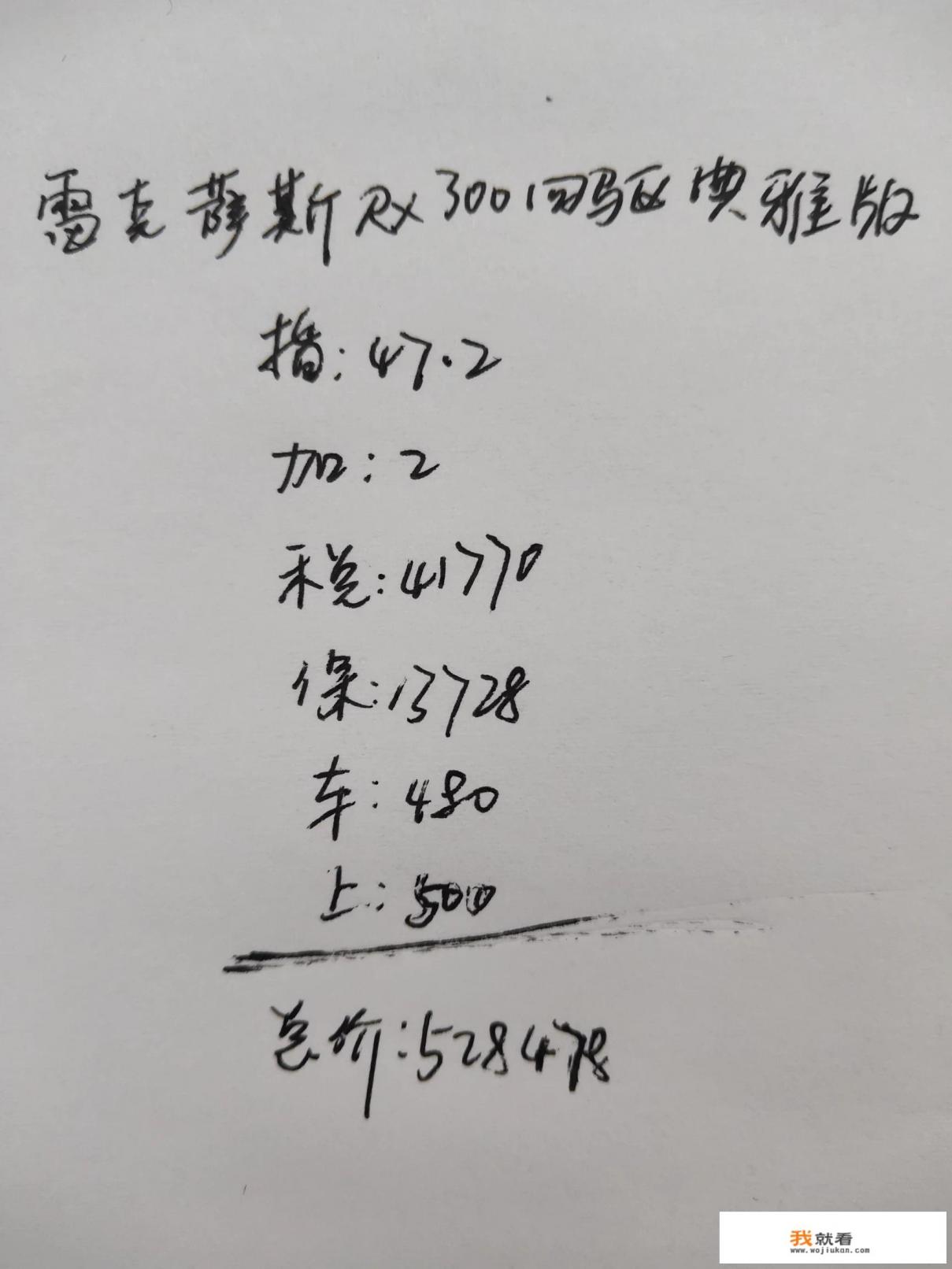 雷克萨斯suv车型rx300落地价？