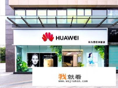 买华为手机在商城买好还是在实体店里买好？