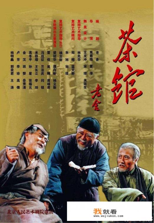 《茶馆》的结局是什么？