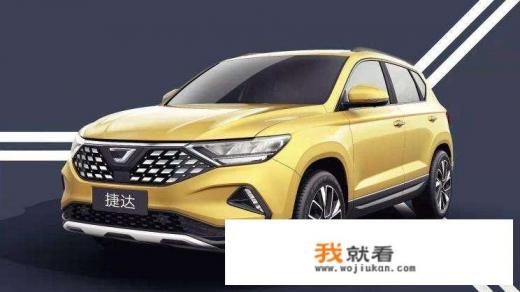 一汽大众捷达suv车型报价？